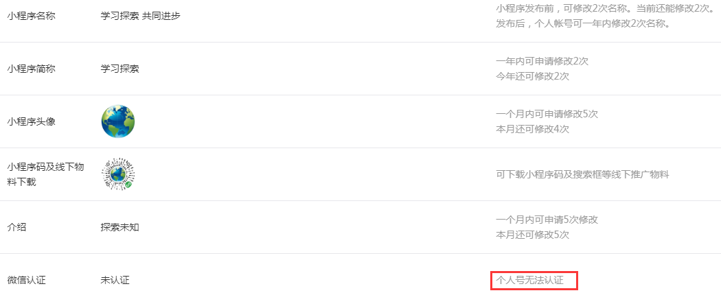 小程序個人主體無法認證