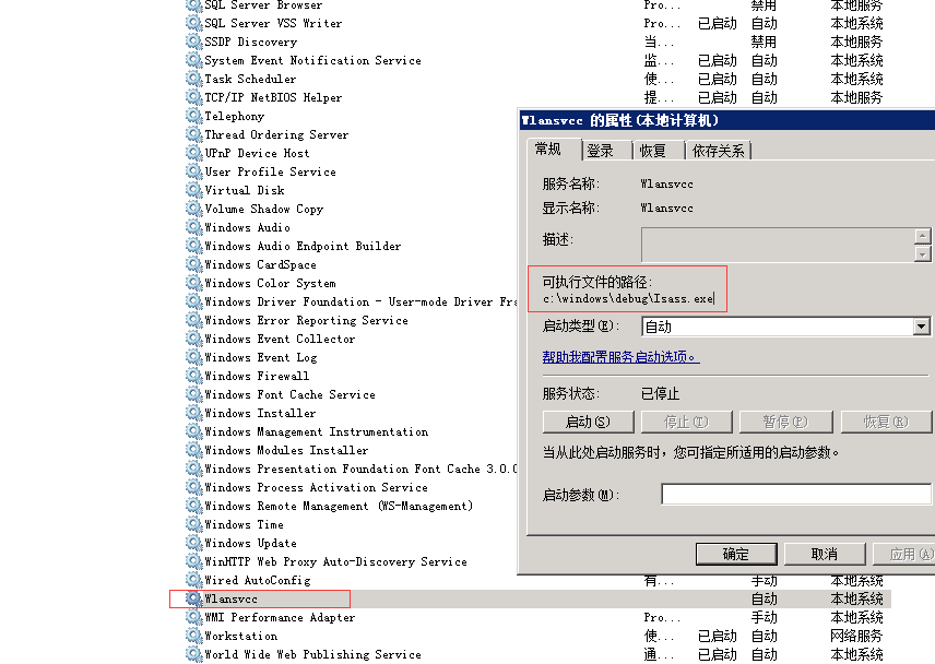 木馬查殺之最后找到服務并停止它